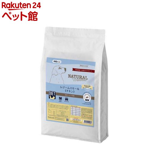レジーム スモール 意気地無し 犬用(5.5kg)【ナチュラルハーベスト】