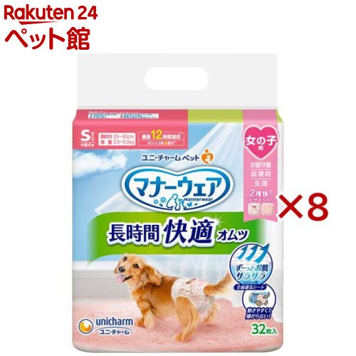 マナーウェア 長時間快適オムツ 女の子用 S 犬用(32枚入×8セット)【マナーウエア】 11,441円