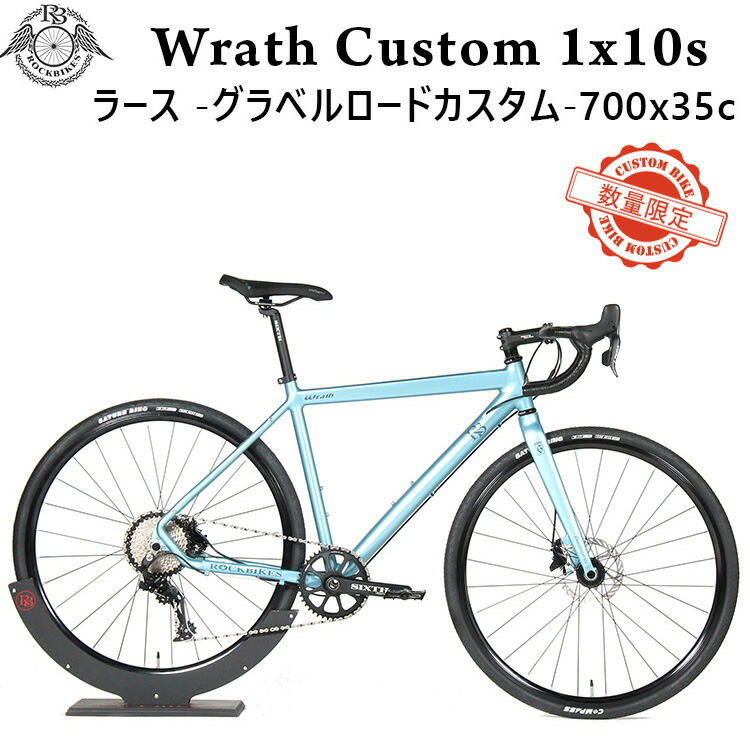 楽天市場】ロードバイク グラベルロード ROCKBIKES Wrath Drop 1x10s NATO Green (ロックバイクス ラース ドロップ  1x10s ナトー グリーン) 油圧ディスクブレーキ 700x35c アルミ フレーム フル カーボン フォーク ワンバイ 軽量 適用身長 150cm  以上 完成品 スポーツ ...