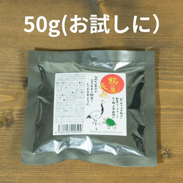 楽天市場】【美味しく食べて、元気に過ごす！】「鶴亀長寿