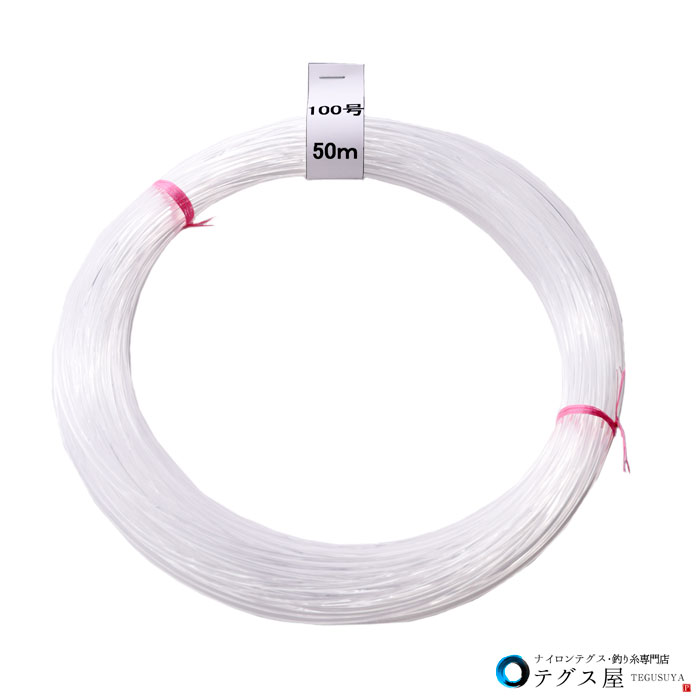 楽天市場 100号 50m ナイロン テグス 釣り糸 ライン 道糸 吊り下げ 小巻 スーパーロン 透明 高品質 高強度 国産 Dm便対応 代引不可 日時指定不可 テグス屋