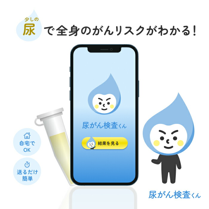 尿癌腫精神測定検査くん 尿癌腫危なさ精神測定検査 上演1 早期さがし当てる 癌腫 危なさ 精神測定検査 癌腫危なさ 尿精神測定検査 尿精神測定検査一揃いの道具 精神測定検査一揃いの道具 飾り気のない 送りとどける精神測定検査 早期和らげる 結腸癌腫 胃がん 乳がん 肺ガン すい臓癌腫 卵巣癌腫 癌精神測定検査 住まい セルフ