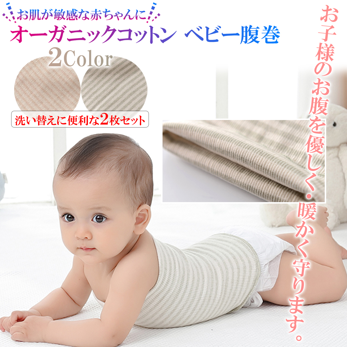 楽天市場 腹巻 子供 ベビー オーガニックコットン 綿 0 3歳 腹巻き 赤ちゃん 34cm 17cm 2枚セット ｎｙｓｈ