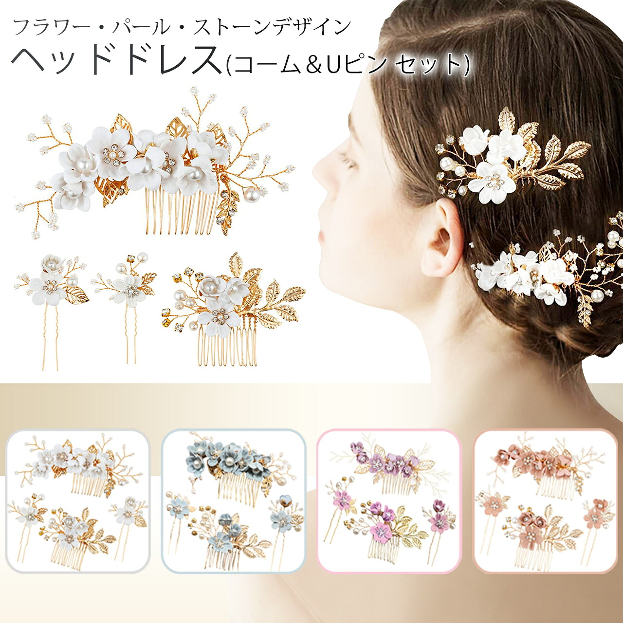 楽天市場】ヘアアクセサリー 髪飾り コーム Uピン ウェディング 卒業式