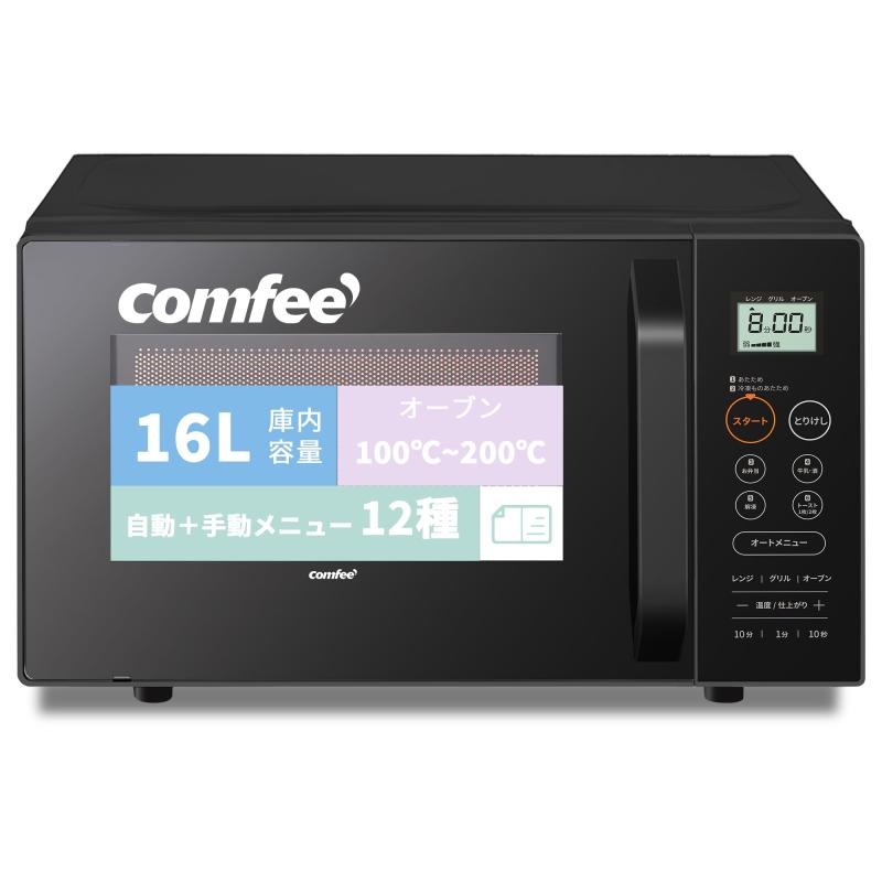 コンフィー(COMFEE') オーブンレンジ 16L 18L フラットテーブル オートメニュー レンジ~650W/500W オーブン~200℃/250℃ トースト・グリル・解凍・発酵機能 消音モード 角皿付き【2年メーカー