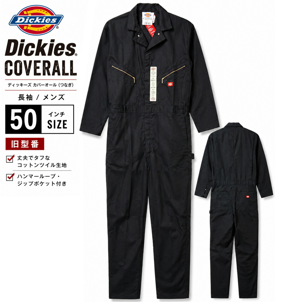 Dickies ディッキーズ 繋ぎ 長袖 取りまかなう櫂 メンズ 50in 黒いこと 旧型番 DELUXE TWILL COVERALL 進め方着 オールインワン ビッグ大いさ 廃盤 USA計画すること