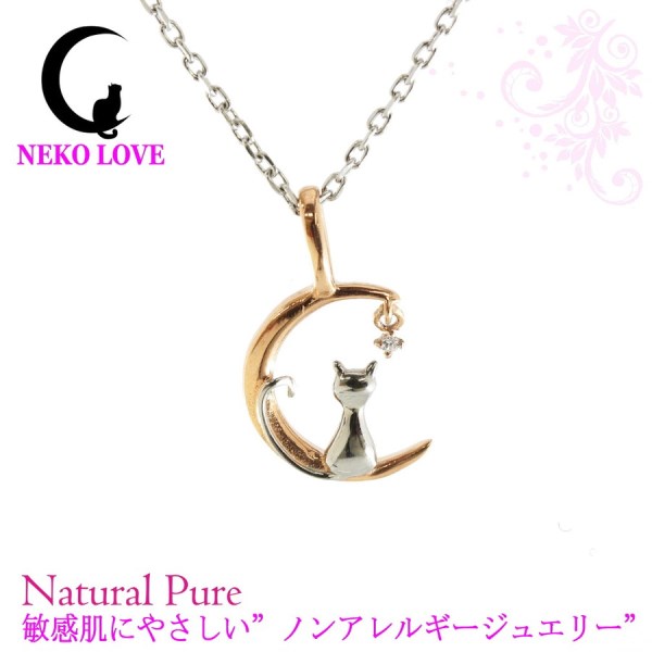 即納 ナチュラルピュア ネコ　ラブ　レディース ステンレス ネックレス NATURAL PURE NEKO LOVE NPN-002 金属アレルギー対応 ノンアレルギー ペンダント　アクセサリー アクセ 可愛い ギフト プレゼント