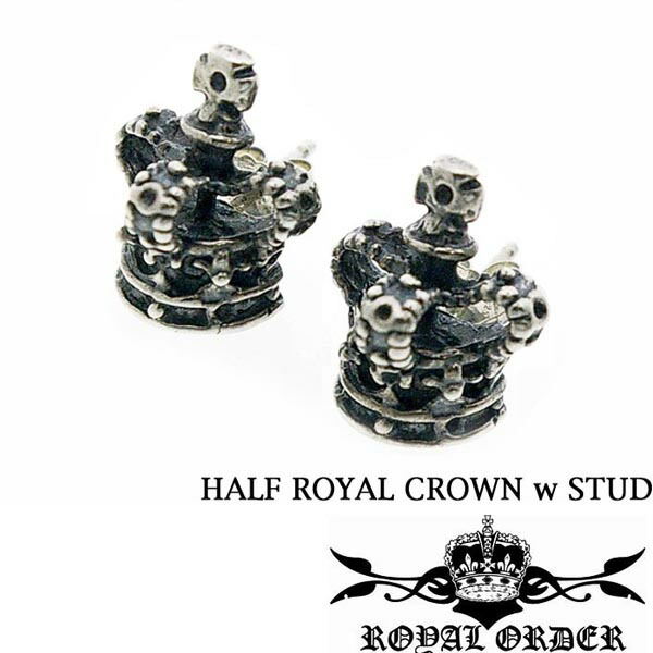 在庫あり・即納 ロイヤルオーダー メンズ ピアス クラウン シルバー Royal Order CROWN SE07-ST （1個売り） レディース ジュエリー ハリウッド セレブ 愛用 SAFARI アクセサリー ブランド MALIBU マリブ プレゼントにも