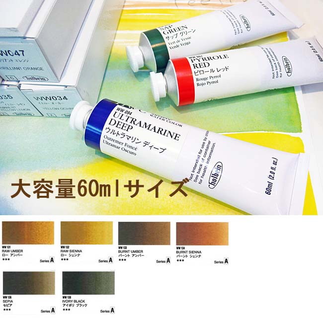 【新品未使用】正規品ホルベイン透明水彩絵の具60色 ホルベイン ホルベイン透明水彩絵具 60色セット 2号チューブ