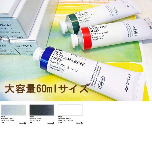 楽天市場】大作に最適な60mlサイズホルベイン 透明水彩絵具単色