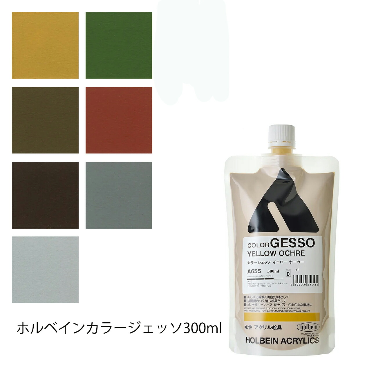 ホルベイン カラージェッソ詰替用 300ml 絵具 『カラージェッソ 300ml 詰替え A669 グレイV-7 HAC