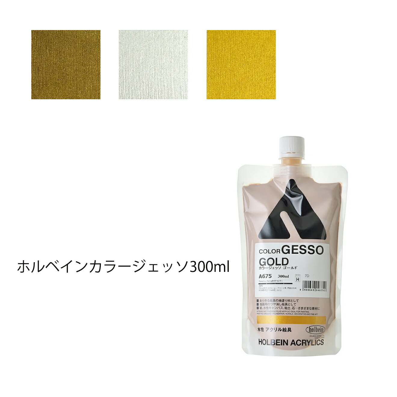 楽天市場】【お取り寄せ品】ホルベイン カラージェッソスタンドパック