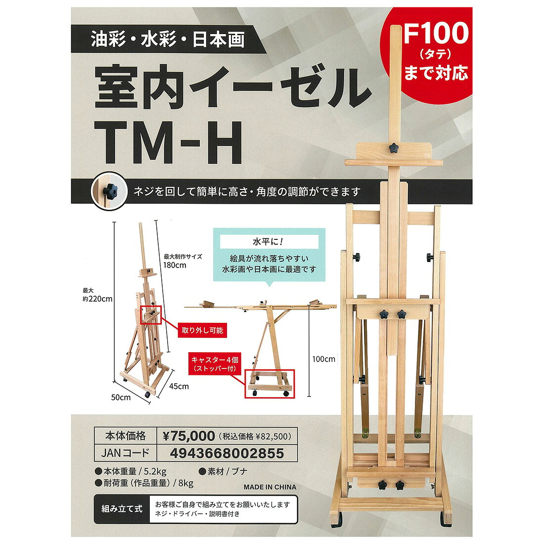 【送料無料】メーカー直送品室内イーゼル TM-H100号まで対応の アトリエ イーゼル。油彩 日本画 水彩画【代引き不可・日時指定不可】 デッサン 木製 イーゼル 名村大成堂｜中善画廊