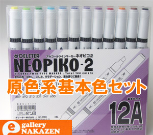 楽天市場】DELETER デリーター アルコールマーカー ネオピコカラー