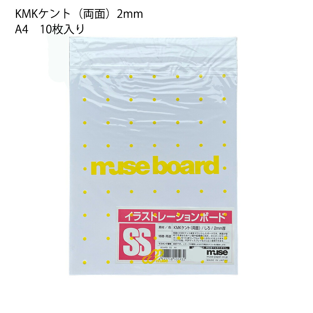楽天市場】【お得な10枚セット】ミューズ イラストレーションボード