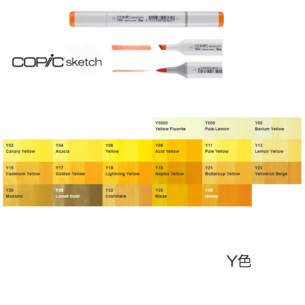 楽天市場 Y0000 Y38 コピックスケッチ単色メール便可能 Copic Sketch Y色 中善画廊