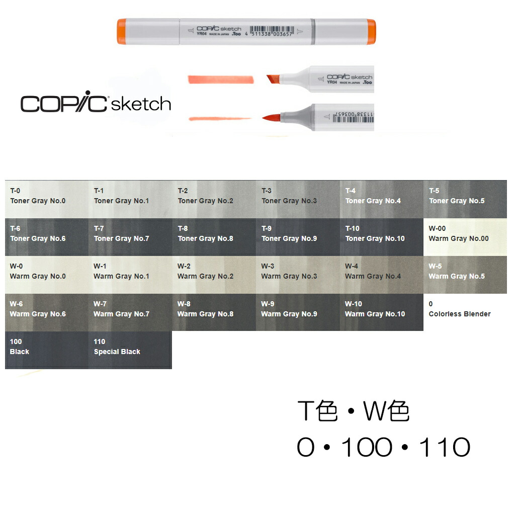 楽天市場】W-00〜W-10 コピックスケッチ単色メール便可能!copic sketch ウォームグレイ : 中善画廊