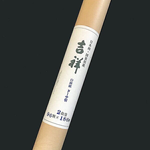 【貨物輸送無料】吉祥 白麻紙 ドーサ引 96×186ｃｍ 2枚巻