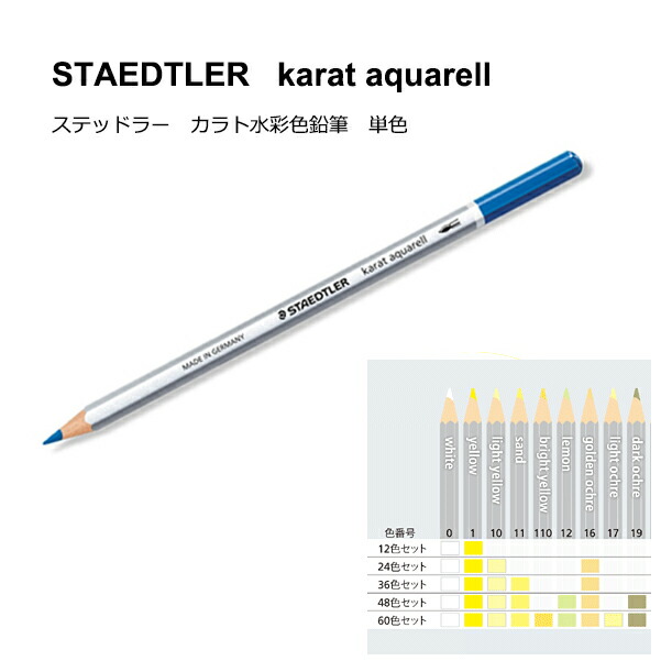 楽天市場】【単色販売】【メール便OK】ステッドラー カラト