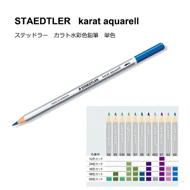 ステッドラー 色鉛筆 カラトアクェレル 水彩色鉛筆 60色 125 M60 6g7v4d0 imgrc0072827767.jpg