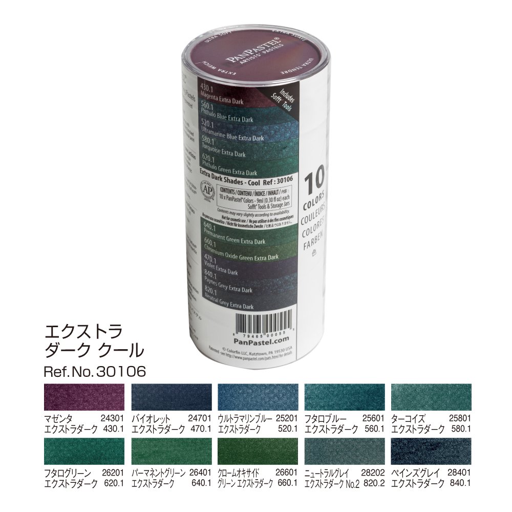 【お取り寄せ品】パンパステル エクストラダーク クール 10色セット