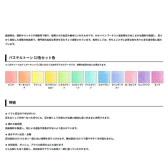 楽天市場 メール便対応 ホルベイン アーチスト色鉛筆パステルトーン 12色セット 色鉛筆 中善画廊