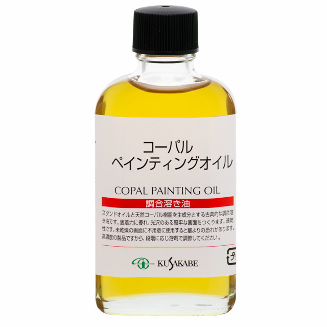 楽天市場】クサカベ 画用液 油絵用ペインティング オイル