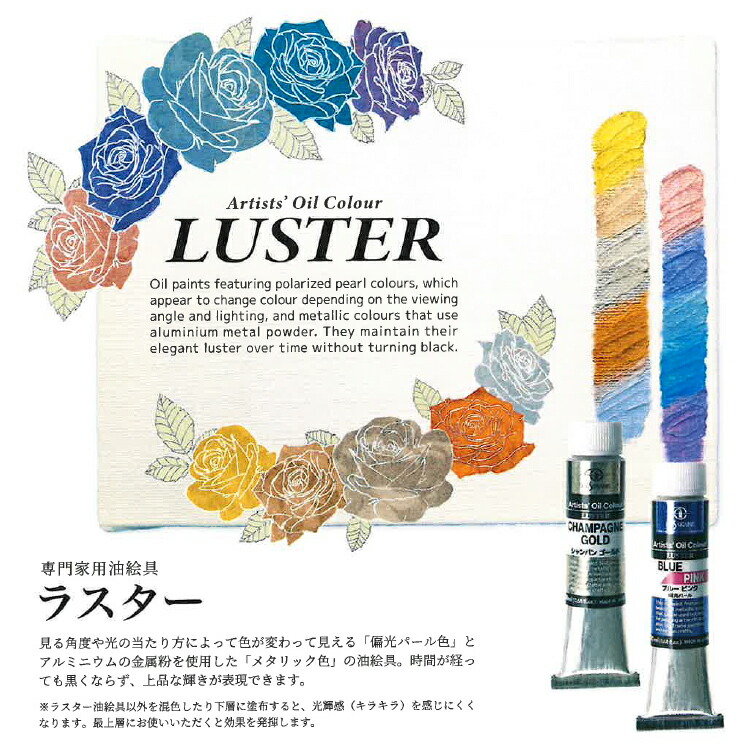 【貨物輸送無料】クサカベ 油絵具 ラスター メタリック 色つや 20ml 5本仕掛ける