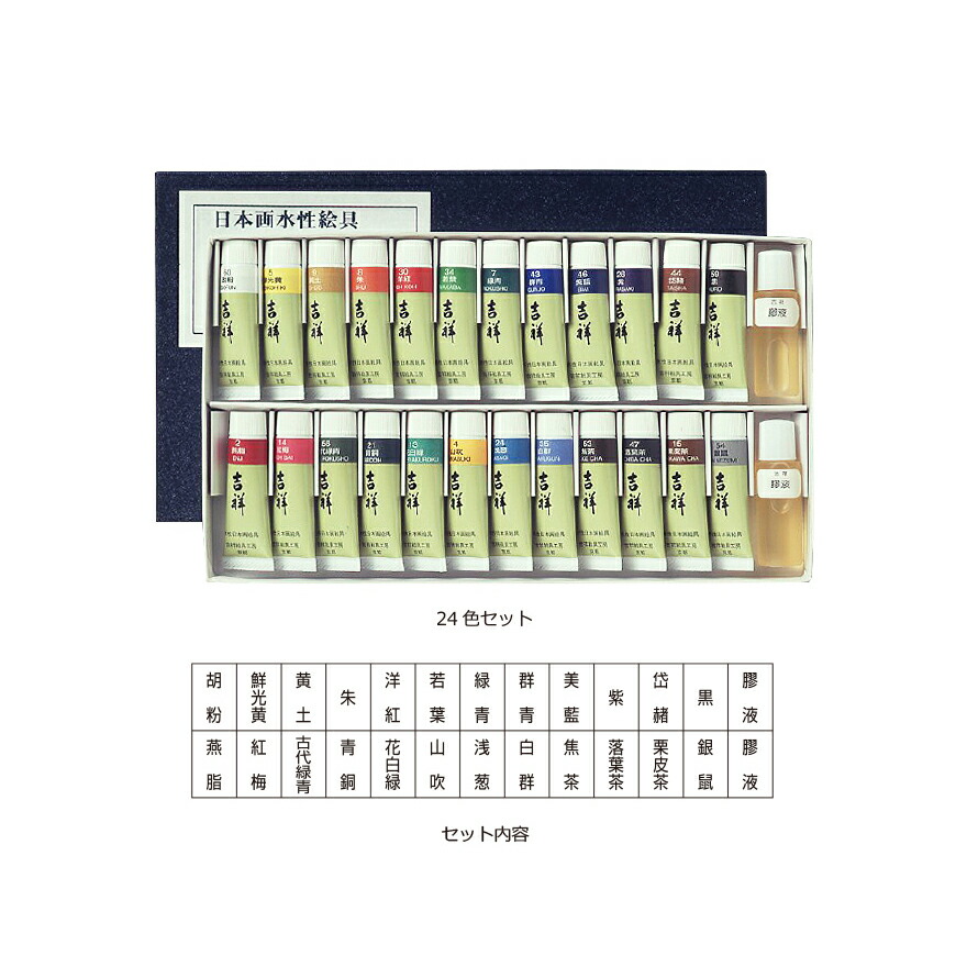 楽天市場】吉祥 水性 日本画 絵具チューブ 絵具 12色セット : 中善画廊