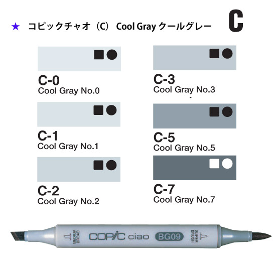 楽天市場】メール便OK!COPIC コピックチャオ単色 B000〜B99 : 中
