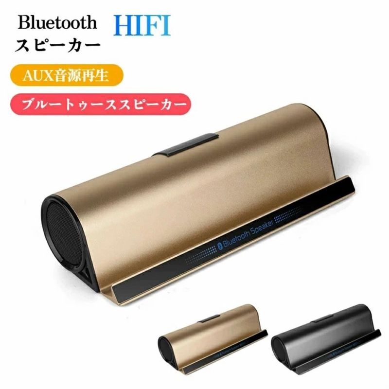 楽天市場】Bluetooth スピーカー HIFI スタンド式ブルートゥーススピーカー Bluetooth スピーカー  Bluetooth接続/AUX音源再生 タブレット/スマートフォン/ノートパソコン対応 2色選択可能 : NZO