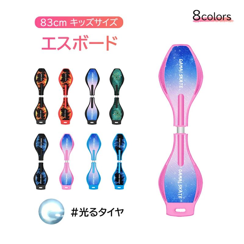 Amazon.co.jp: エスボード キックボード スケートボード キッズ用 光るタイヤ ジェイボード スケボー 子供用 小学生 初心者 外遊び  おもちゃ 集中力や平衡感育成 誕生日 プレゼント (ブルー) : おもちゃ