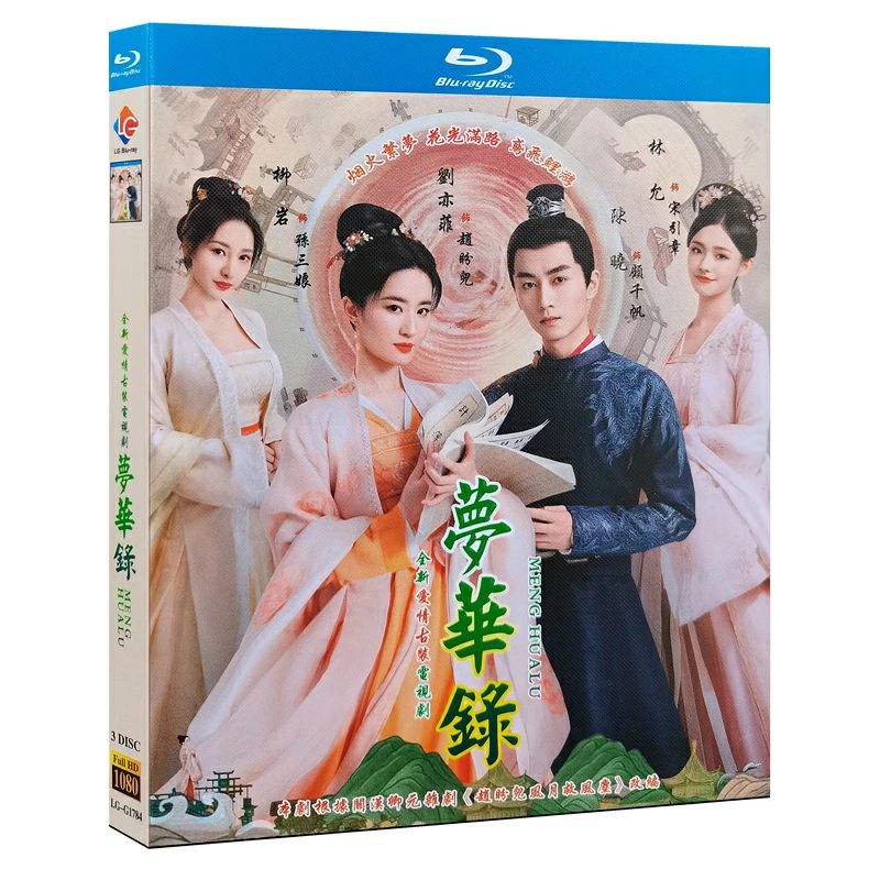 楽天市場】中国ドラマ 中国語 「夢華録」 中国版 Blu-ray BOX リウ・イーフェイ(劉亦菲)/チェン・シャオ(陳暁) 主演 中国語字幕  ブルーレイ 高画質 全話 : NZO