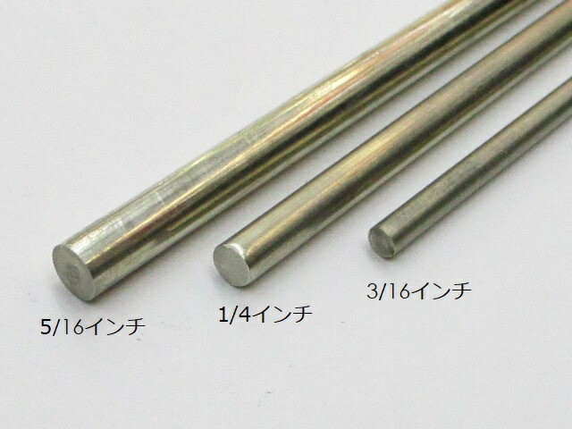 楽天市場】丸棒 ニッケルシルバー 3/16インチ 約4.7x300mm : 阿佐ヶ谷 しんかい