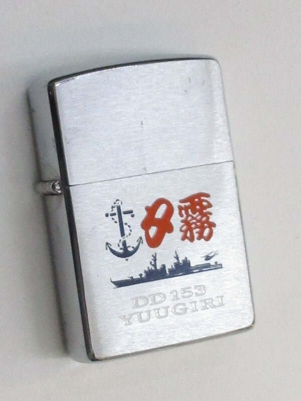 楽天市場】潜水艦 さちしお ブラッシュZippo 2001年4月製 未使用