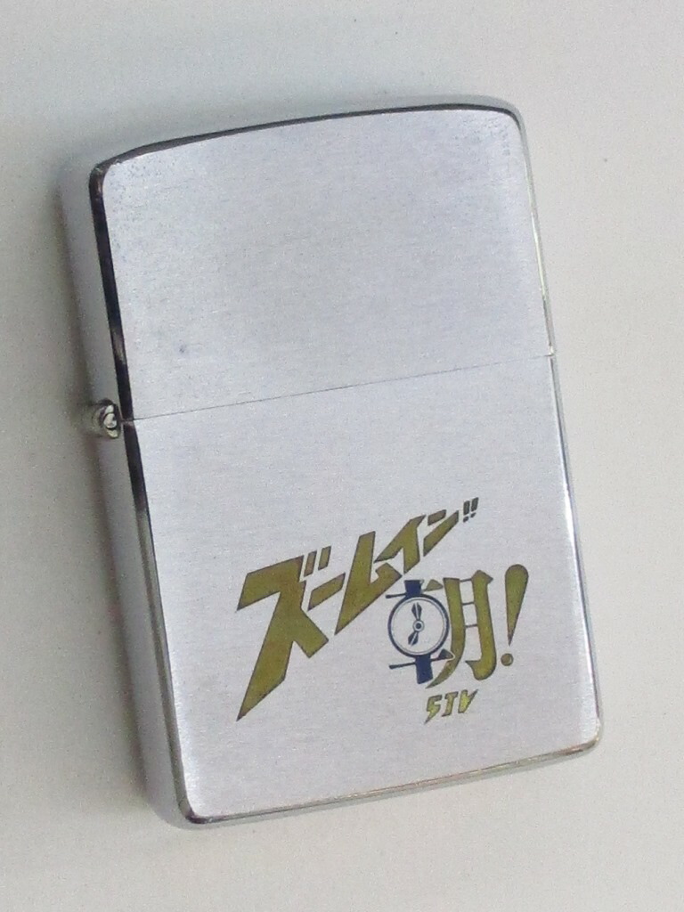 楽天市場】ビンテージZippo ズームイン朝 (日テレ系ニュース番組