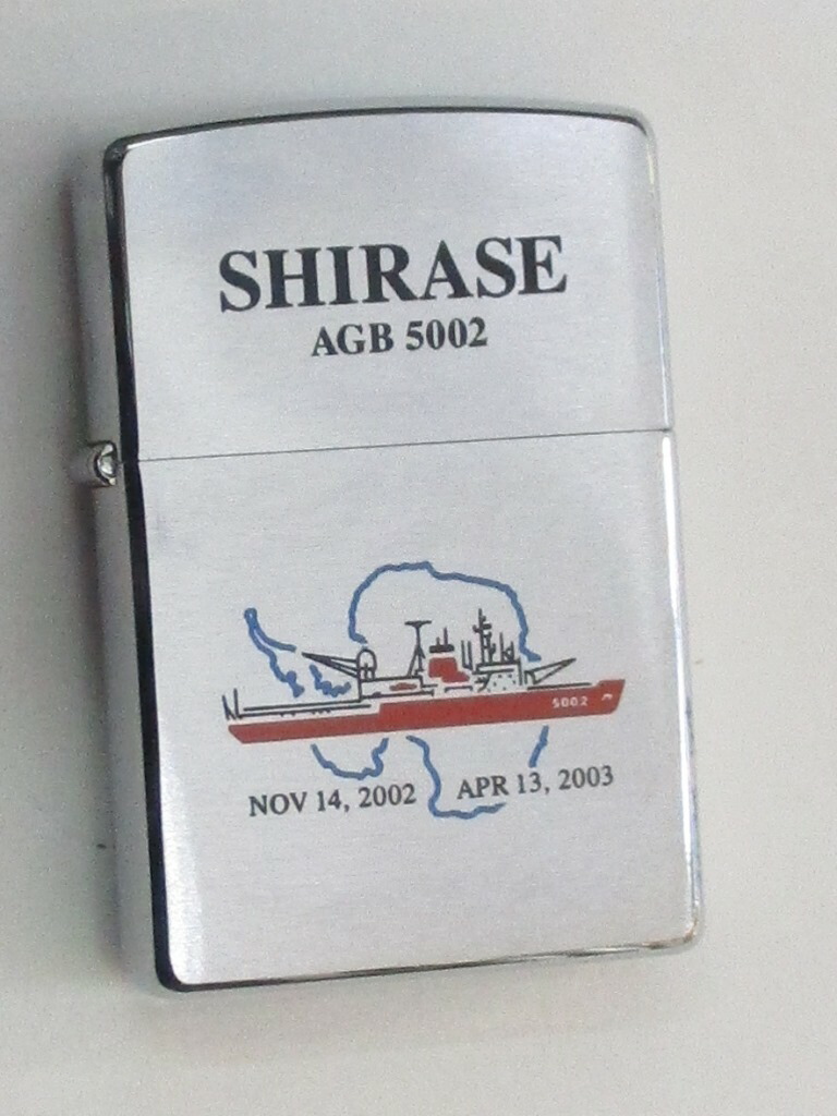 楽天市場】南極観測船 砕氷艦 しらせ (初代) ブラッシュZippo 2000年9月製 未使用 (JD-22) 海上自衛隊 : 阿佐ヶ谷 しんかい