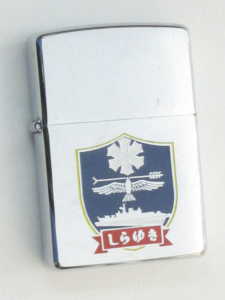 楽天市場】海洋観測艦 しょうなん 就役記念 ブラッシュZippo 2010年3月