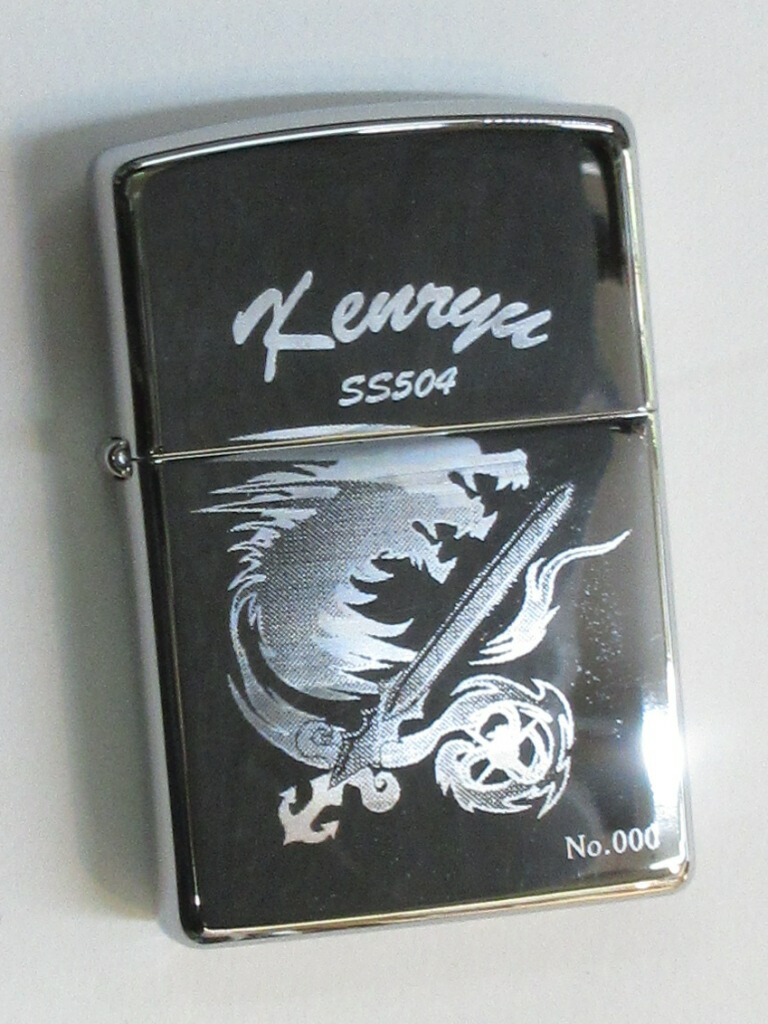 楽天市場】潜水艦 せとしお ラスターエッチ加工 シルバー仕上げZippo