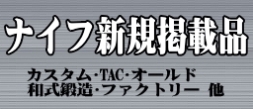 楽天市場】 ナイフ > 和式ナイフ : 阿佐ヶ谷 しんかい