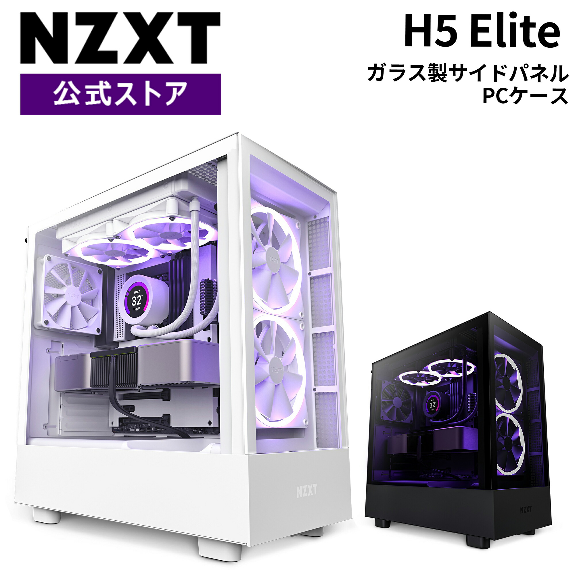 【貨物輸送無料】NZXT H5 ELITE 真っただ中主柱 マイコン容れもの ATX  勉強机いの一番 今めかしい 愛くるしげ  今めかしい 白 自作マイコン GPU冷やかす 強化因子硝子  黒 黒いこと black CC-H51EB-01 CS8551 白 白いこと White CC-H51EW-01 CS8552