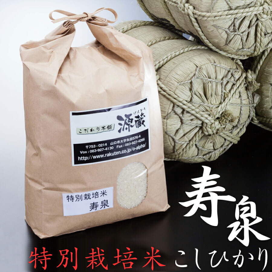 楽天市場】こしひかり【寿泉】5kg 精米 令和5年度産 (山口県阿東徳佐米