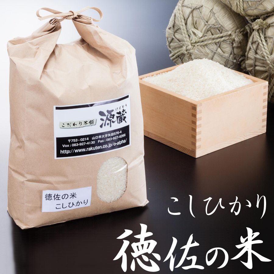 楽天市場】新米 こしひかり 【徳佐の米】令和5年度 30kg（10kg×3) 精米