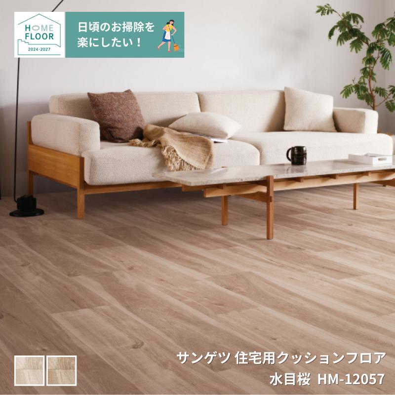 楽天市場】【送料無料】HM12056 HM12057 水目桜 (木目) サンゲツ