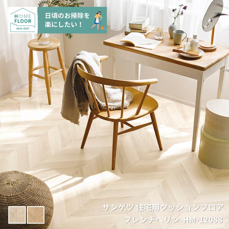 楽天市場】HM-12090,HM-12091サンゲツのクッションフロアウッド