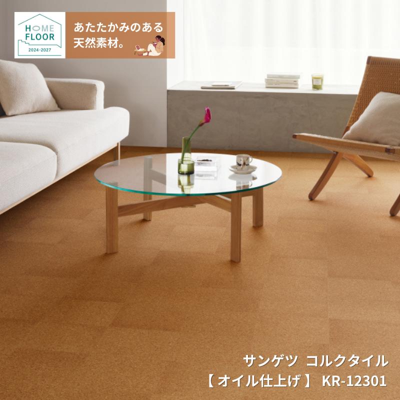 サンゲツ  コルクタイル　KR-4274  ２６枚 楽天市場】[2023廃番 終売]サンゲツ コルクタイルKR-10279（旧
