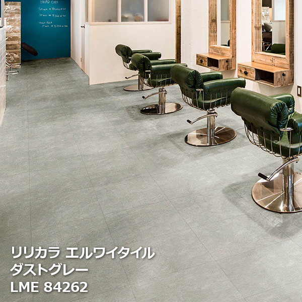 LME84261,LME84262,LME84263, LME84264,LME84265 ベネチアンソイル,ダストグレー, ユーズドベース,カブリード リリカラ エルワイタイル2023-2026 450 x 450 x 3mm厚 14枚/ケース] ｜お部屋の大将
