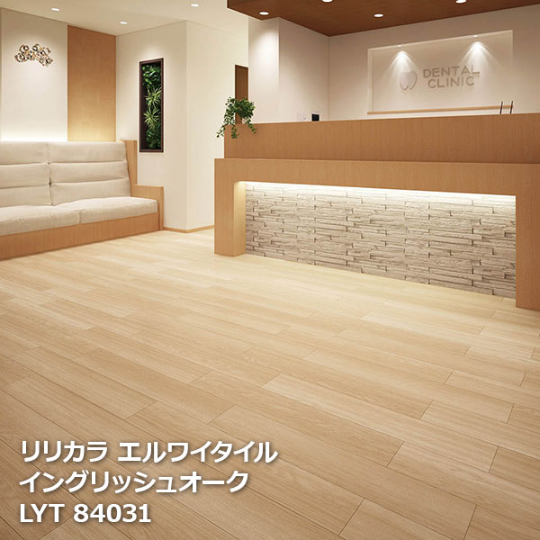 LYT84030,LYT84031,LYT84032 イングリッシュオーク リリカラ エルワイタイル2023-2026 [150 x 914.4 x 2.5mm厚 24枚/ケース] ｜お部屋の大将
