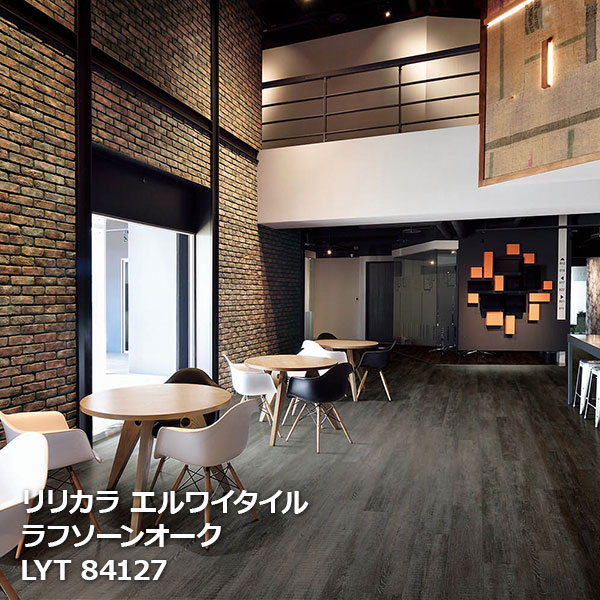 LYT84127 ラフソーンオーク リリカラ エルワイタイル2023-2026 [150 x 914.4 x 2.5mm厚 24枚/ケース] ｜お部屋の大将