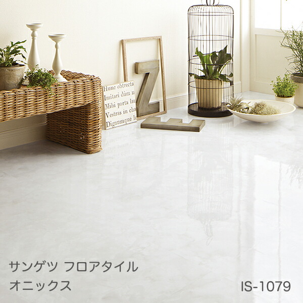 3075円 40%OFFの激安セール IS-1079 IS-1080 IS-1081 IS-1082サンゲツ フロアタイル2021-2023 オニックス 457.2x457.2x2.5mm 18枚 ケース